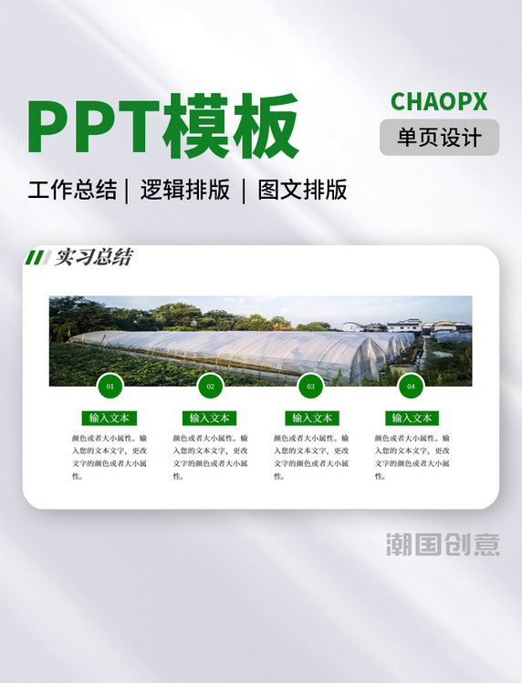 实习报告绿色农业创新实习工作报告PPT模板