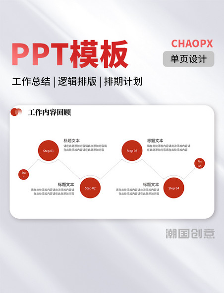 PPT模板单页红色简约商务风工作问题总结逻辑排版排期计划流程