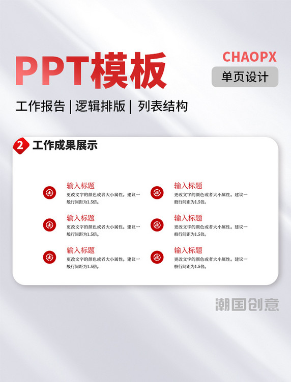 PPT红色模板通用单页实习生工作报告成果展示逻辑排版列表结构结构流程