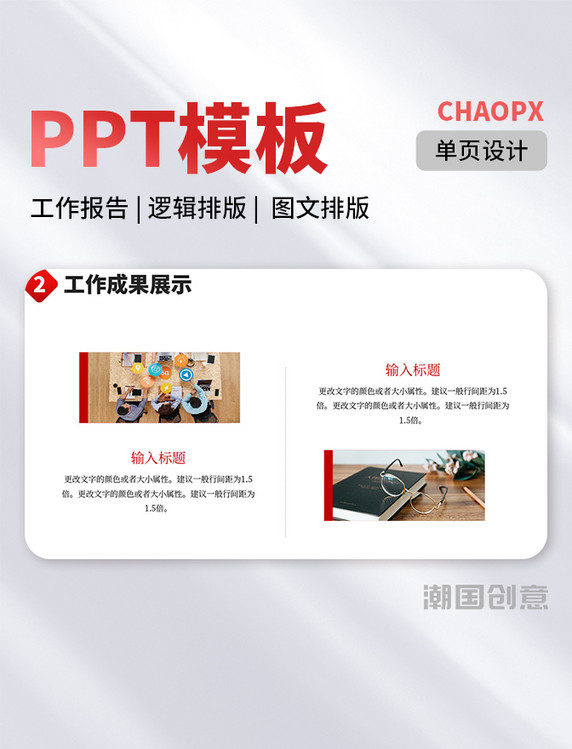 PPT红色模板通用单页实习生工作报告成果展示逻辑排版图文排版结构流程