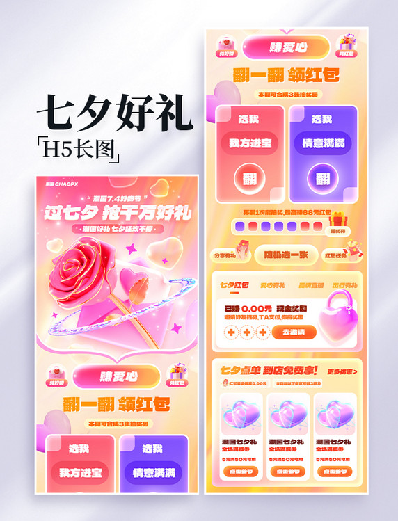 七夕好礼活动营销长图H5活动页