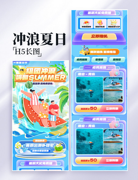夏日冲浪出游旅行游玩营销长图活动页