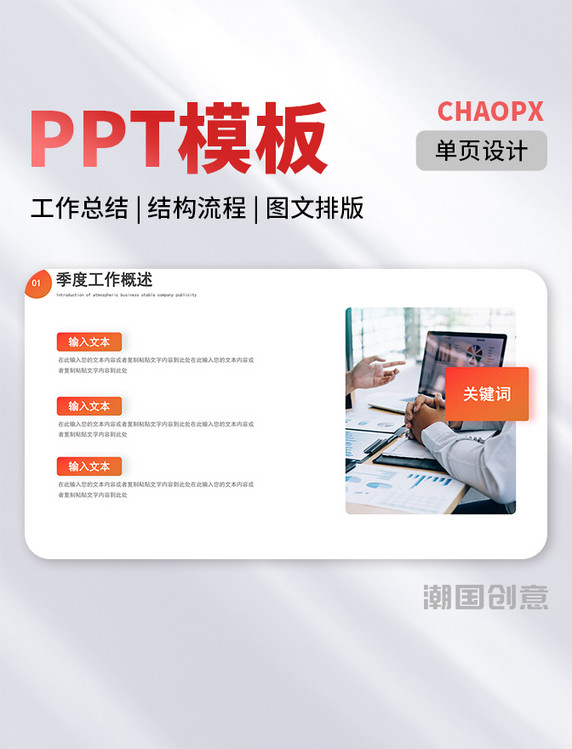 橙色简约季度工作复盘工作总结结构流程图文排版PPT单页模板