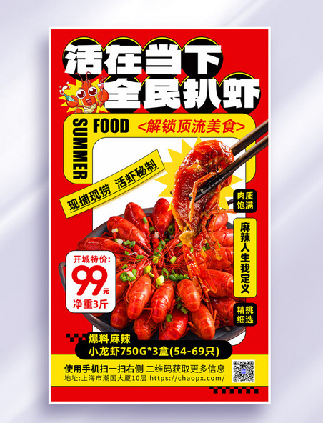 夏季夏天夏日宵夜小龙虾美食促销营销海报