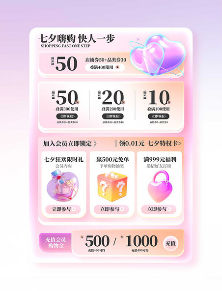 七夕情人节粉紫色情人节电商促销优惠券模板