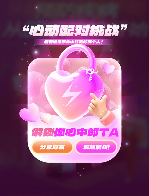 七夕狂欢派对休闲娱乐弹窗UI