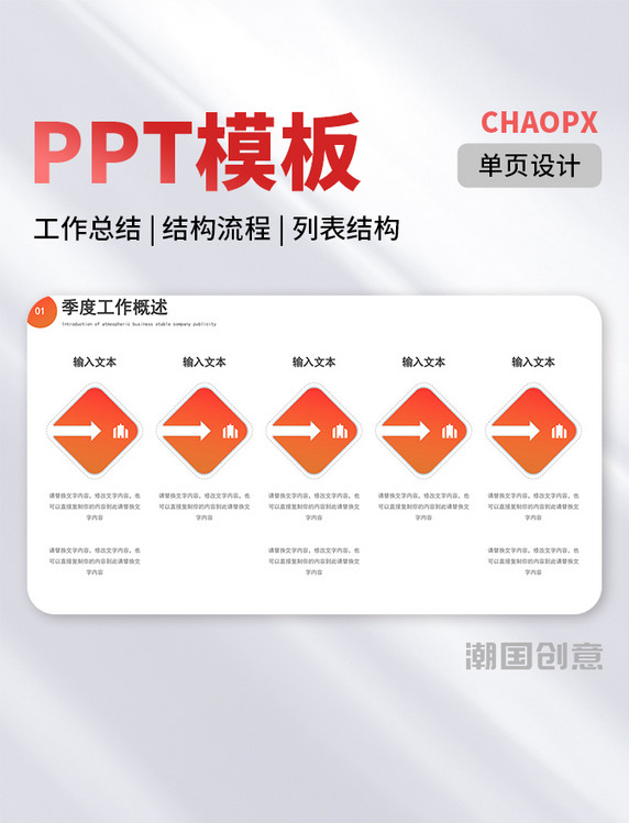 橙色简约季度工作复盘总结结构流程列表结构PPT模板