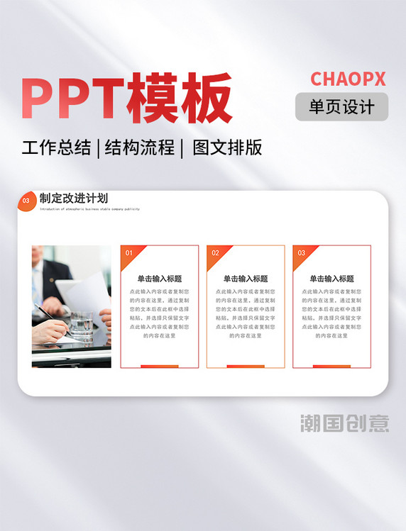 橙色简约 PPT单页模板季度汇报工作总结复盘结构流程图文排版