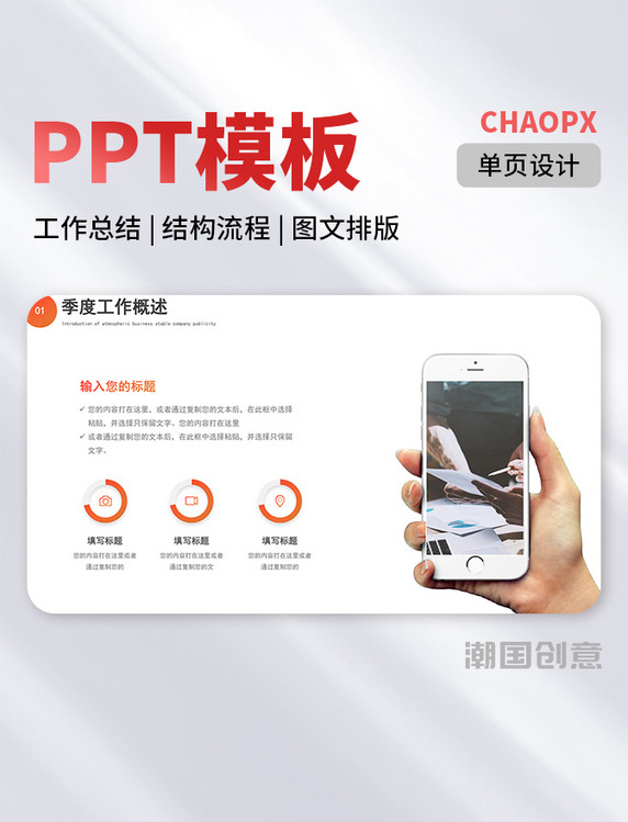 橙色简约季度工作复盘总结结构流程图文排版PPT单页模板