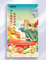 红色渐变中国风八一建军节军人战机插画海报