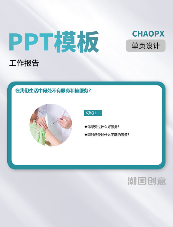 绿色简约医院礼仪培训PPT图文排版