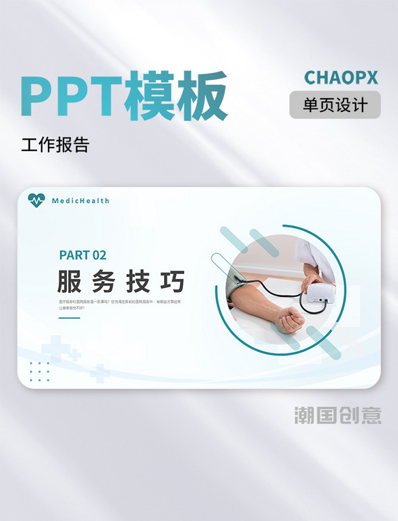 绿色简约医院礼仪培训PPT过渡页