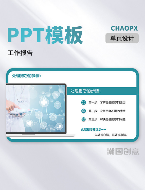 绿色简约医院礼仪培训PPT图文排版