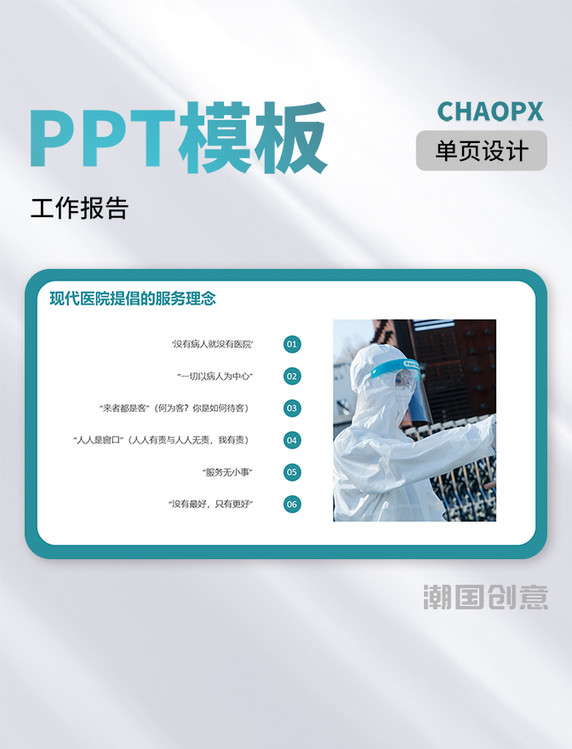 绿色简约医院礼仪培训PPT图文排版