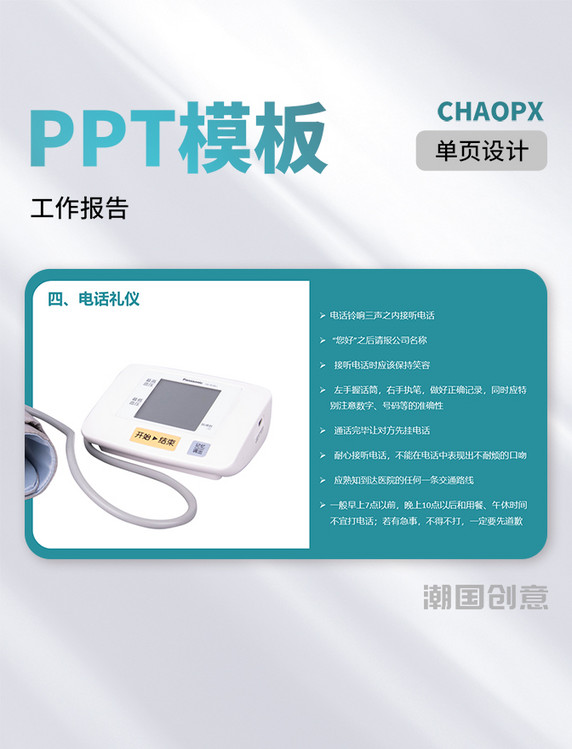 绿色简约医院礼仪培训PPT图文排版