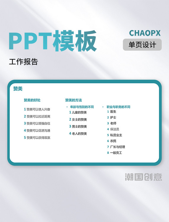 绿色简约医院礼仪培训PPT列表结构
