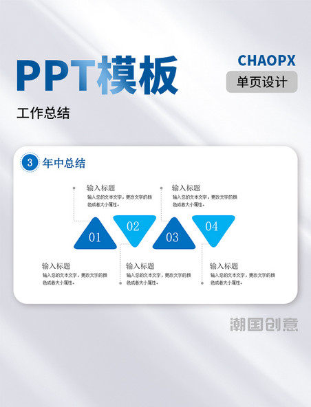 蓝色商务年中总结述职报告PPT模板列表结构