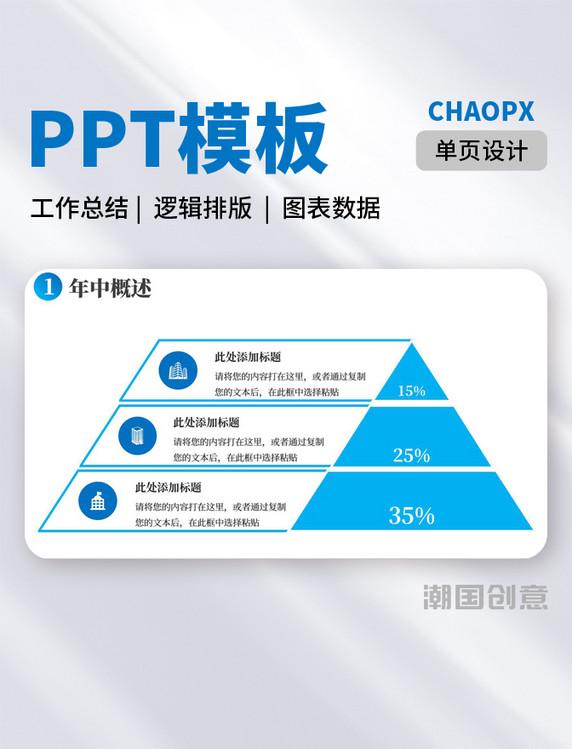 蓝色商务年中通用工作汇报工作总结PPT模板