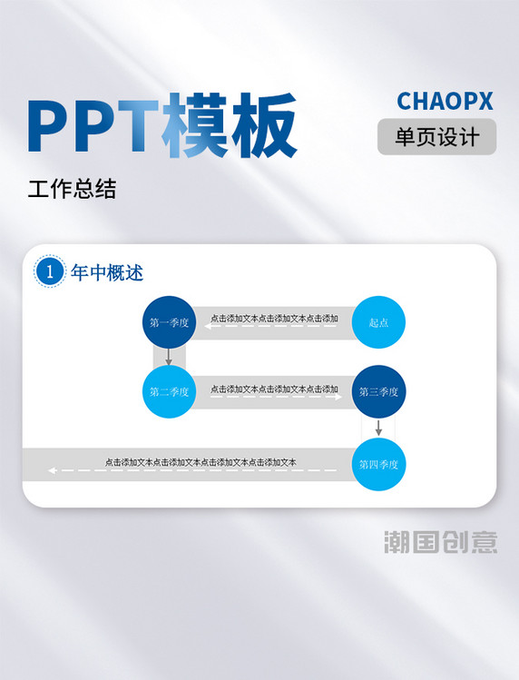 蓝色商务年中总结述职报告PPT模板流程图
