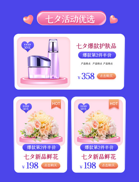 七夕心动礼紫色中国风电商产品促销展示框