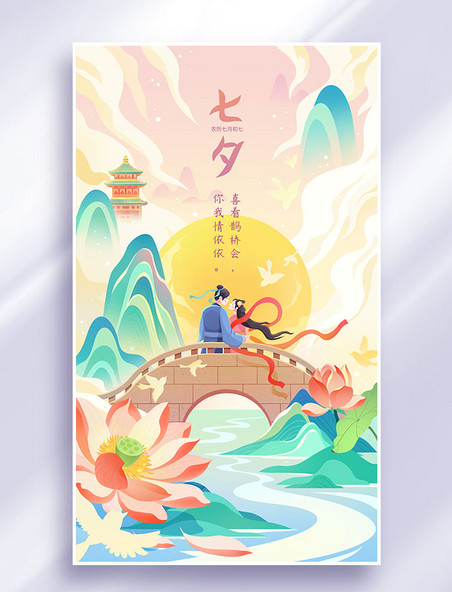 七夕情人节中国风插画海报