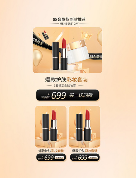 88会员节黑金会员金色美容美妆电商产品促销展示框