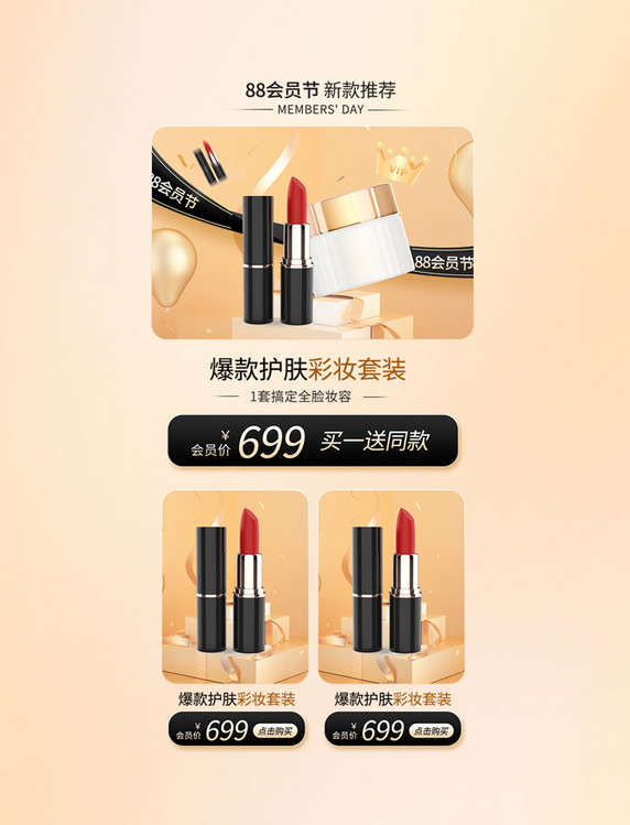 88会员节黑金会员金色美容美妆电商产品促销展示框