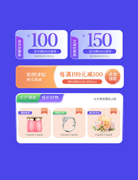 七夕心动礼紫色中国风电商优惠券标签