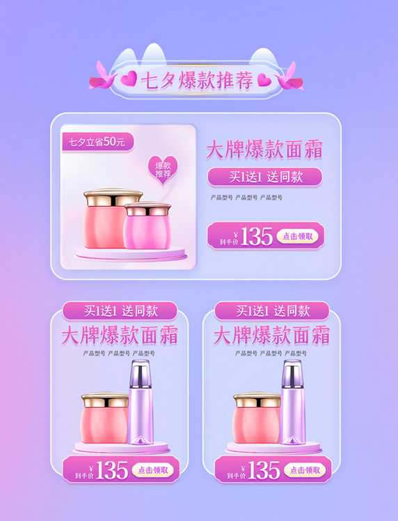 挚爱七夕粉色紫色中国风电商产品促销展示框