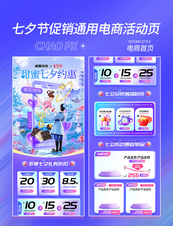 甜蜜七夕约惠促销活动电商活动页