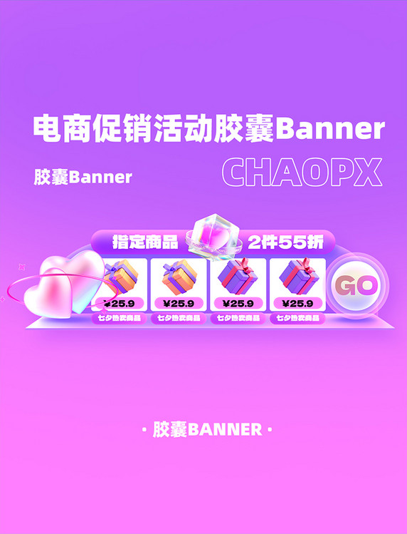 七夕电商紫色系促销电商胶囊banner设计