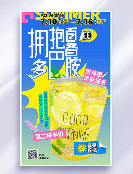 蓝色多巴胺夏季果茶营销宣传海报