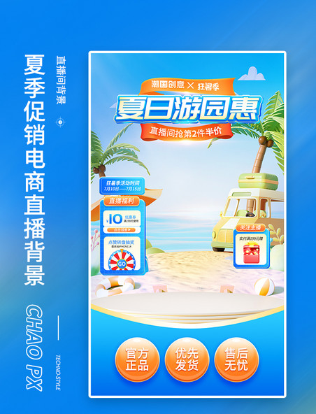 夏季促销活动电商直播背景夏天狂暑季清凉节夏日沙滩