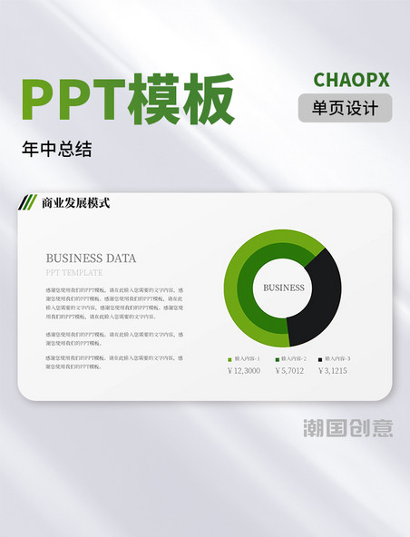 绿色简约商务企业PPT数据介绍
