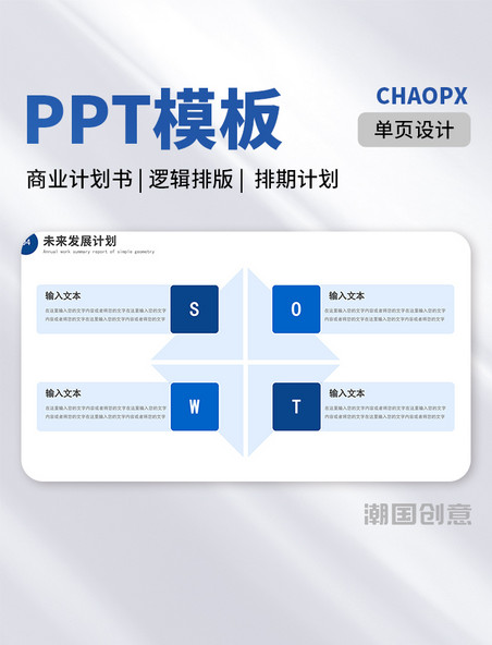 PPT模板单页蓝色简约商务工作项目计划书逻辑排版排期计划