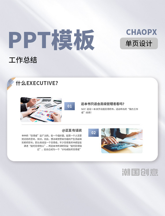 卓有成效的管理者企业培训课件PPT模板图文排版