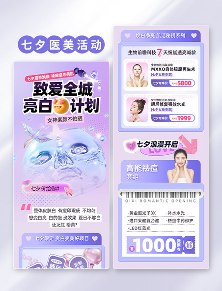 紫色创意3D七夕美容护肤营销海报