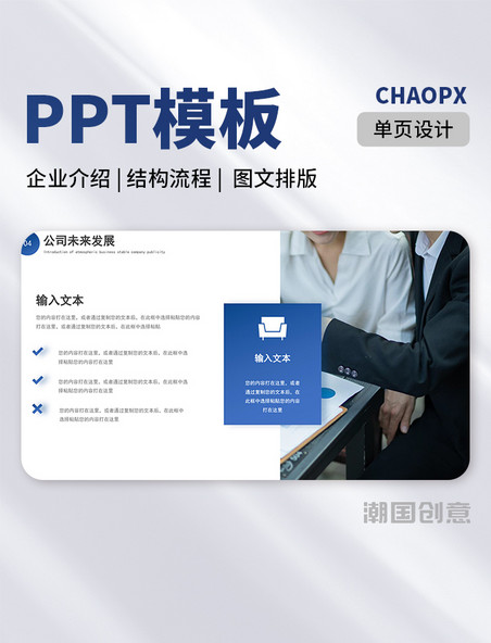 PPT模板单页大气蓝色公司未来发展企业介绍结构流程图文排版