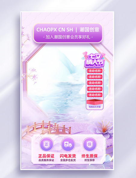 七夕情人节紫色浪漫C4D直播间边框背景图