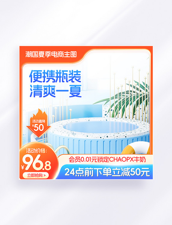 夏季夏天夏日狂暑季通用电商主图