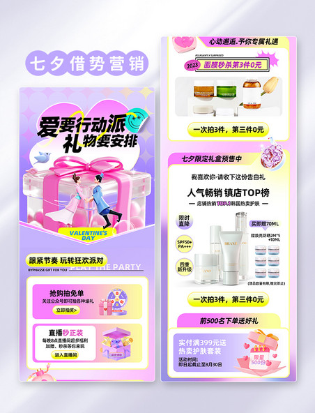 紫色创意3D立体风七夕节借势营销活动