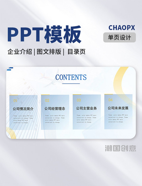 单页蓝色大气企业公司介绍图文排版目录页PPT模板
