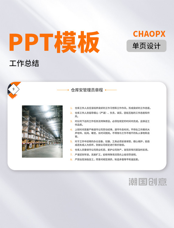 橙色商务风仓库管理与制度培训PPT模板图文排版