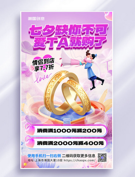 3D七夕情人节七夕节珠宝黄金戒指营销海报