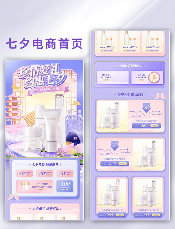 七夕护肤品美妆紫色粉色简约中国风手机端首页