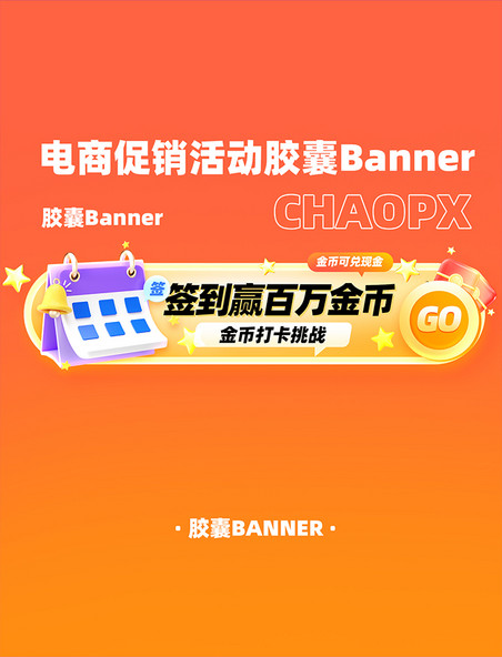 签到领福利电商促销活动胶囊Banner