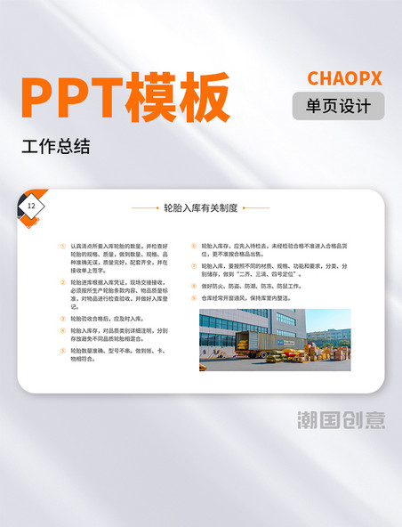 橙色商务风仓库管理与制度培训PPT模板图文排版
