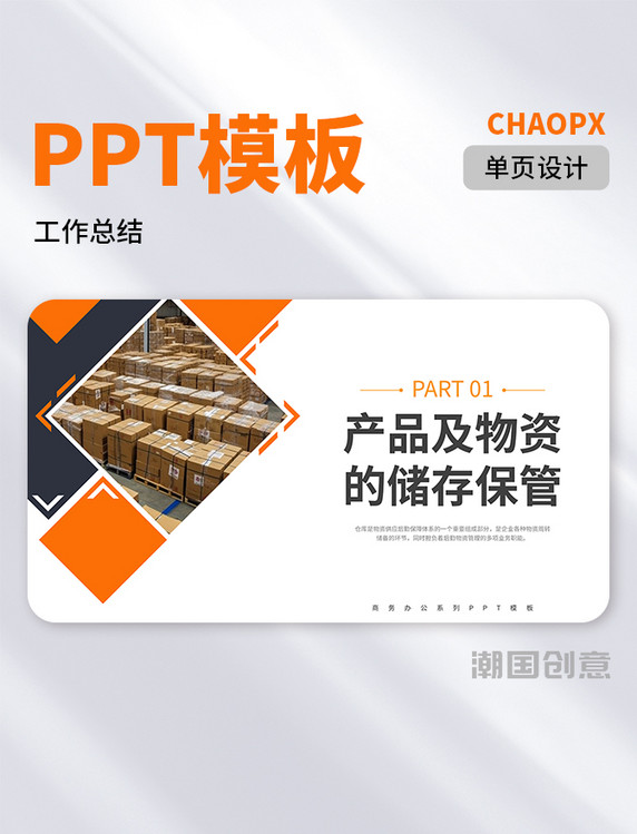 橙色商务风仓库管理与制度培训PPT模板过渡页