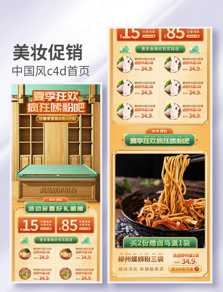 绿色的中国风国潮中式美食促销电商首页c4d