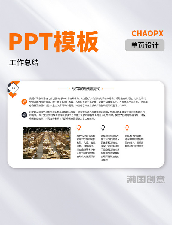 橙色商务风仓库管理与制度培训PPT模板图文排版
